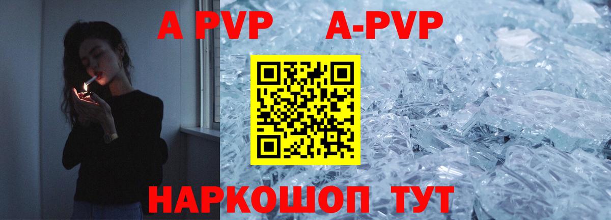 APVP крисы CK Сосновый Бор