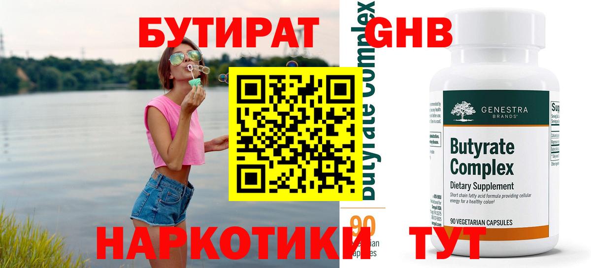 Сосновый Бор  БУТИРАТ BDO  Вход с VPN 