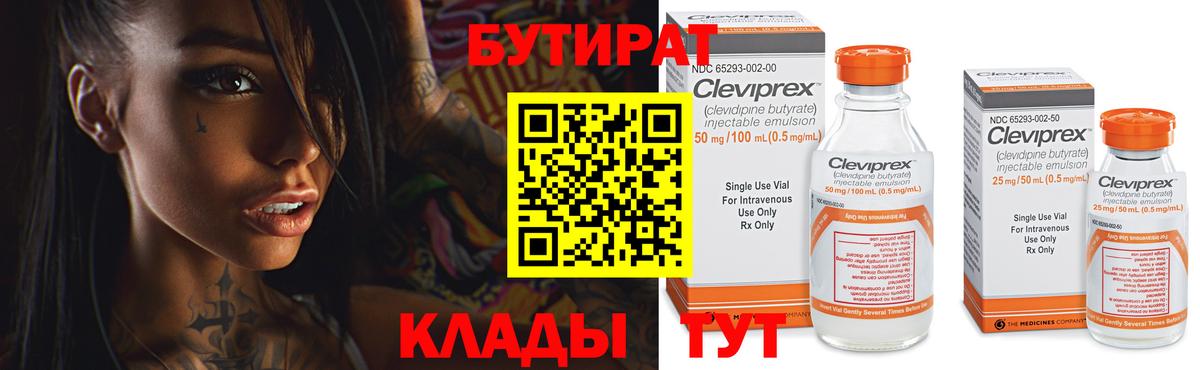 Бутират 99% Сосновый Бор