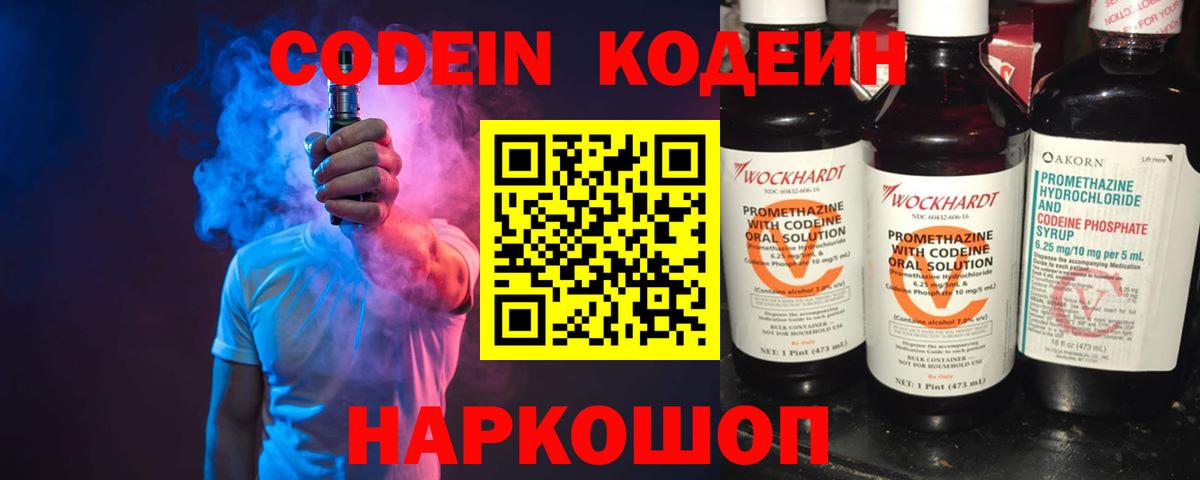Сосновый Бор  Кодеин напиток Lean (лин)  Вход с VPN 