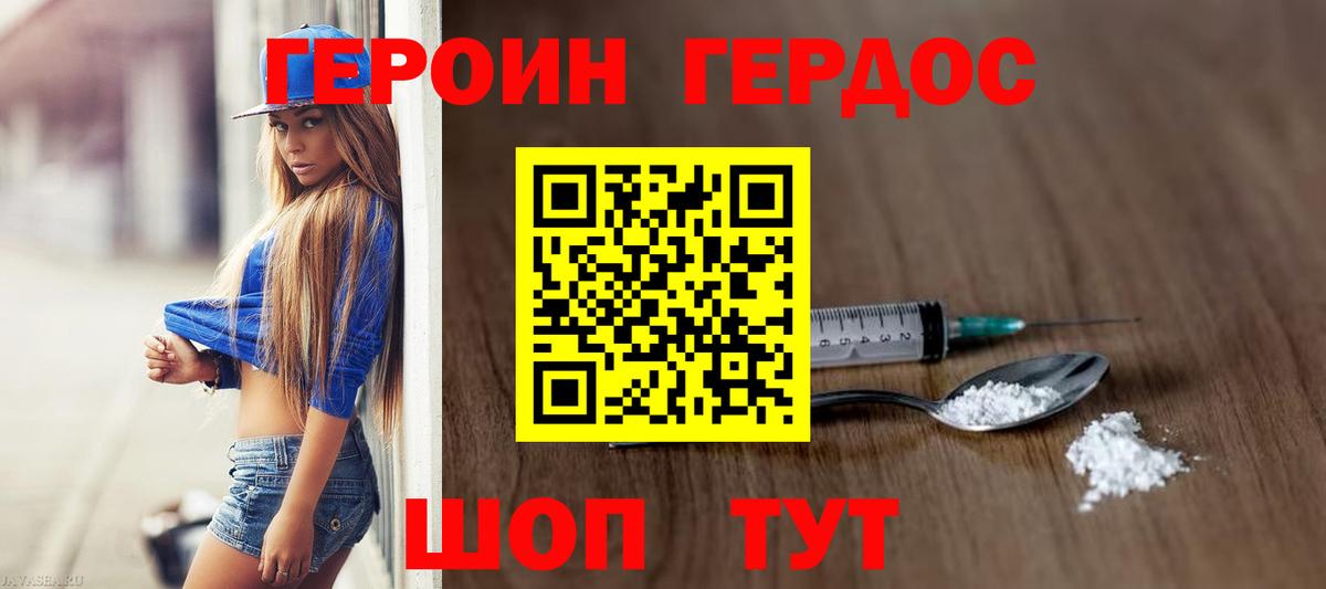 Героин гречка Сосновый Бор