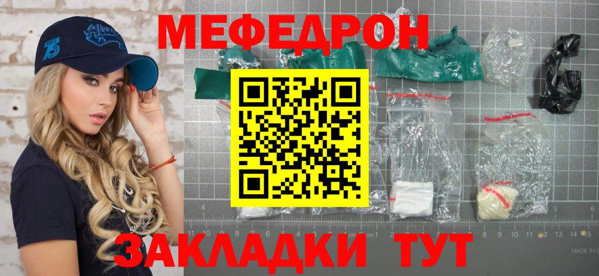 Меф мяу мяу  Сосновый Бор